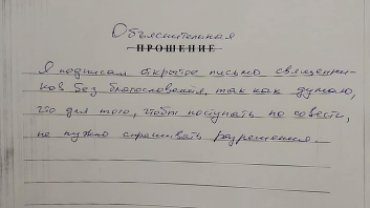 Священники пишут объяснительные из-за письма о «московском деле»