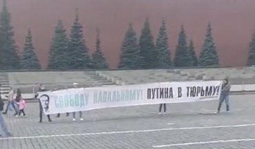 На Красной площади развернули баннер «Путина в тюрьму!»