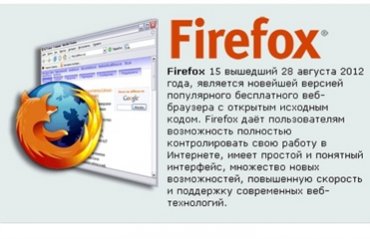 Mozilla выпустила бета-версию браузера для Windows 8