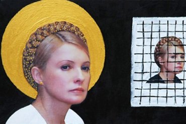 Юлию Тимошенко объявили вечной и богоизбранной