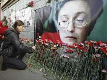 В России закончили расследование дела об убийстве Политковской