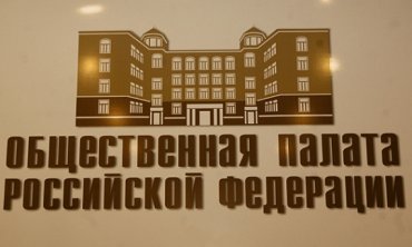 Общественная палата России не поддерживает проект закона об оскорблении чувств верующих