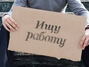 Уровень безработицы в Украине