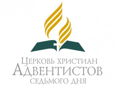 В Украине адвентисты седьмого дня просят СМИ не путать их с сектантами