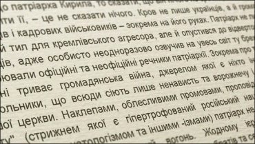 Волынская община УПЦ МП выразила недоверие патриарху Кириллу