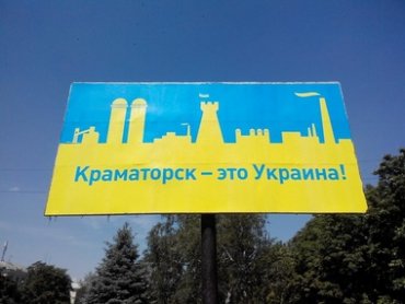 Центр Донецкой области перенесли из Мариуполя в Краматорск