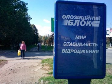 «Оппозиционный блок» заявил об угрозах физической расправы со стороны власти Днепропетровской области