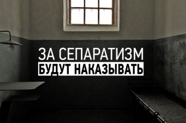 За сепаратизм в соцсетях украинца приговорили к 2 годам тюрьмы