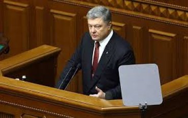 Порошенко предложил отменить депутатскую неприкосновенность с 2020 года