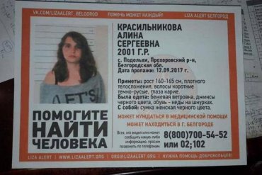 В Украине поймали 16-летнюю беглянку из российского интерната