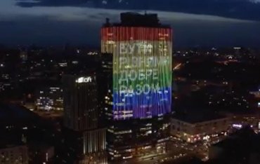 Центр Киева будет освещаться флагом ЛГБТ