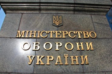 В Украине появился «Департамент гарантирования качества» в сфере оборонных закупок