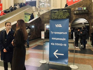 Укрзализныця открыла пункты бесплатной вакцинации от COVID-19 еще на трех вокзалах