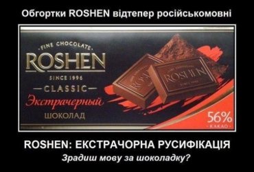 Порошенко вернул шоколадкам украинский язык