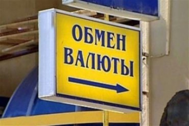 В Крыму планируют закрыть все обменники