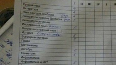 В школах Донецка теперь изучают «язык народов Донбасса»
