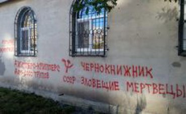 В Крыму на Хэллоуин осквернили православный храм