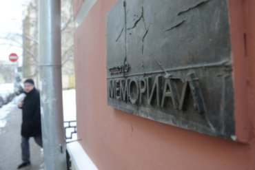 Минюст РФ обвинил «Мемориал» в подрыве конституционного строя