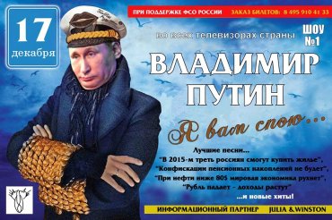 Произнося речь, двойник Путина не попал в фонограмму