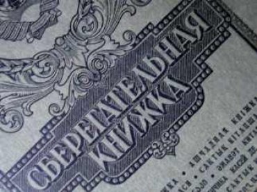 Двое россиян отказались возвращать банку 1,5 миллиона рублей кредита, заявив, что они граждане СССР