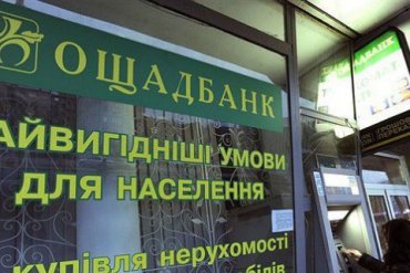 «Ощадбанк» отсудил у России 1,3 млрд долларов