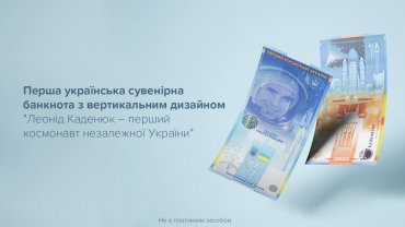 НБУ выпустил первую в истории Украины вертикальную банкноту