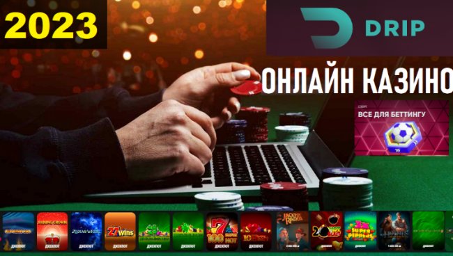 Онлайн-казино Drip в Казахстане
