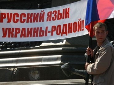 Российский оппозиционер хочет, чтобы русский язык стал вторым государственным в Украине