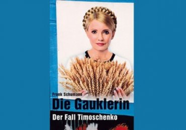СМИ в Германии подвергли критике книгу про Тимошенко, а автора обвинили в связи с КГБ