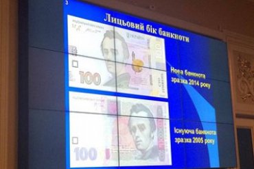 Нацбанк изменил дизайн купюры в 100 гривен