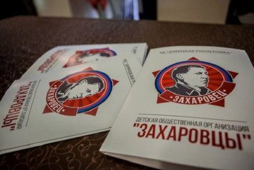 В ДНР учредили детскую организацию «Захаровцы»