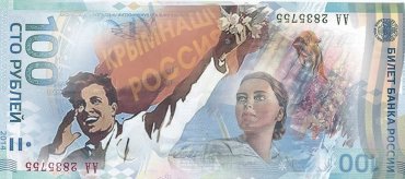 В России выпустили банкноты в честь аннексии Крыма