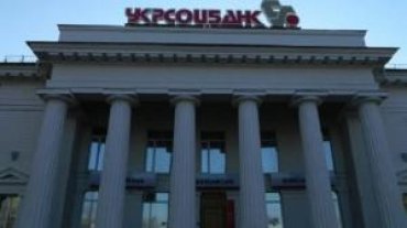 В ноябре «Укрсоцбанк» сработал с 3 млрд гривен убытков