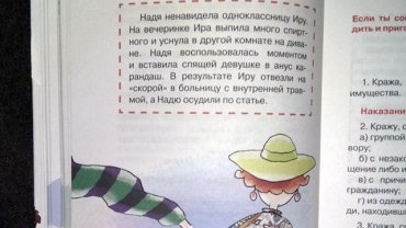 Россияне возмущены школьными учебниками с описанием лесбийского анального секса