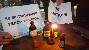 В Одессе своеобразно почтили память «50-ти метиловцев», отравившихся «Боярышником»