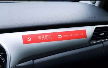 В китайском такси теперь можно вызвать водителя-коммуниста