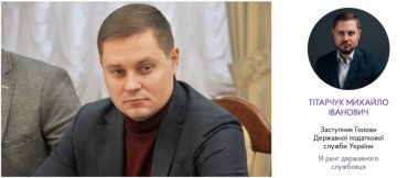 И.о. главы ГФС Михаил Титарчук заблокировал работу предприятий, чтобы собрать «дань» для власти – СМИ