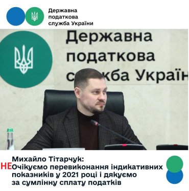 Дыра в 40 миллиардов. И.о. руководителя Налоговой службы Михаил Титарчук, реализуя теневые и противозаконные схемы, создает проблемы для выполнения Госбюджета-2021