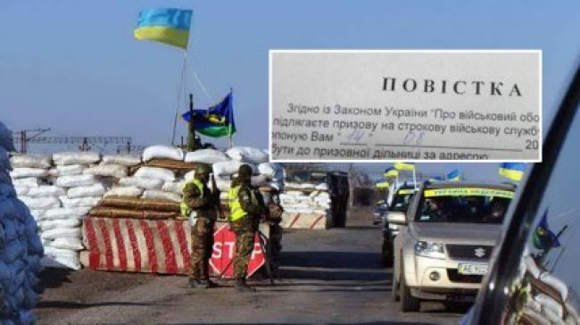 В Україні не видаватимуть повістки на блокпостах