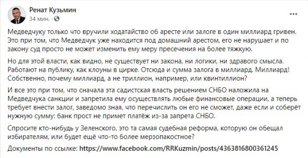 Кузьмин сообщил о вручении ходатайства Медведчуку