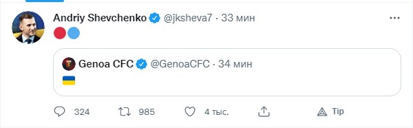 Шевченко ретвитнул пост "Дженоа", добавив клубные цвета