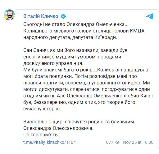 Кличко выразил соболензнования по поводу смерти Омельченко
