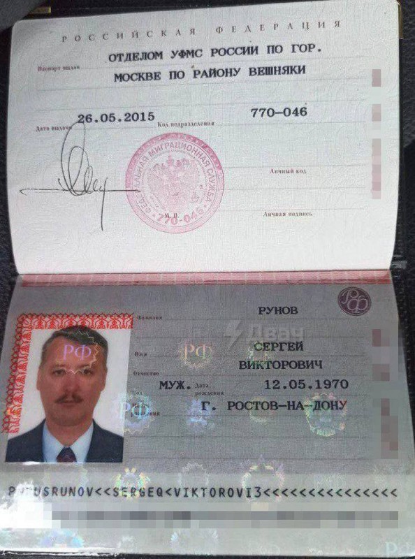 Підробний паспорт Гіркіна