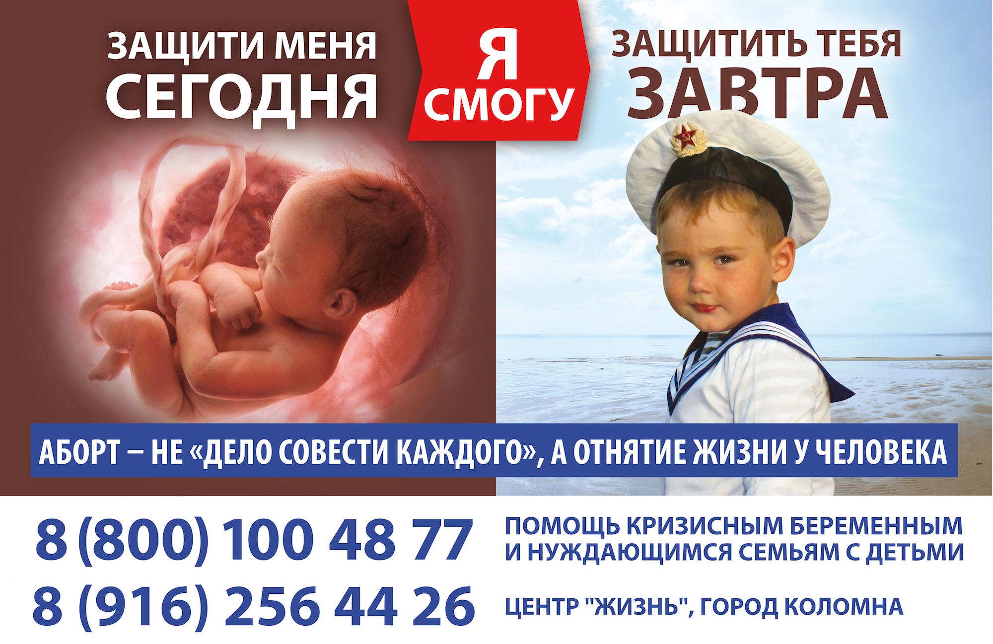Дети защити жизнь. Социальная реклама против абортов. Социальная реклама аборт. Социальный плакат против абортов. Плакаты против нацбатов.
