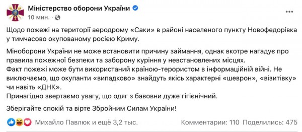 Офіційна реакція Міноборони Украиїни