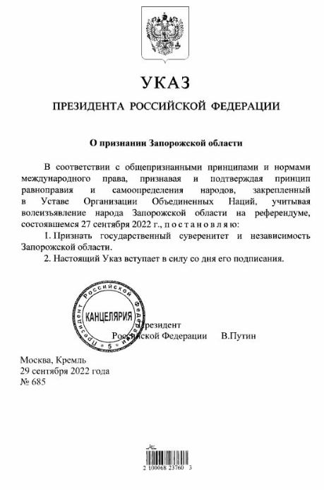 Указ про визнання "незалежності" Запорізької області
