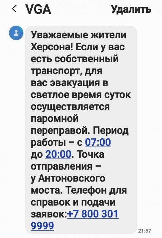 Згідно з офіційним повідомленням окупаційної влади переправа працює лише до 20:00