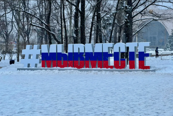 Фраза «Ми вмєстє» стала офіційним елементом святкування Нового року у Росії на тлі вторгнення в Україну