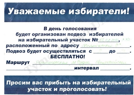 timosh_vybory1_427