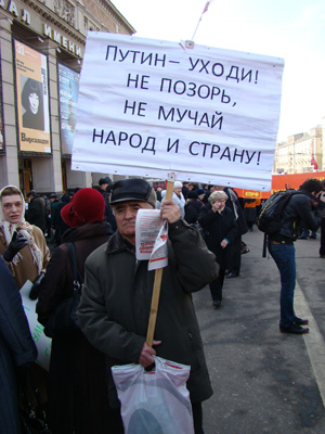 Новый Регион: В Москве участники массовой акции протеста потребовали отставки Путина (ФОТО)